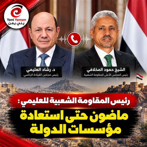 المخلافي للعليمي: المقاومة جاهزة لمواصلة المعركة ضد الحوثيين