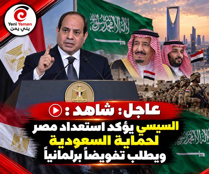 السيسي: مصر مستعدة للدفاع عن السعودية إذا طُلب منها ذلك وبموافقة البرلمان