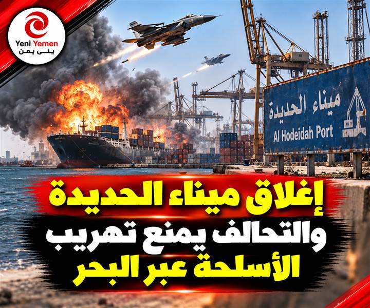أنباء عن إغلاق ميناء الحديدة وتشديد الرقابة على تهريب الأسلحة للحوثيين