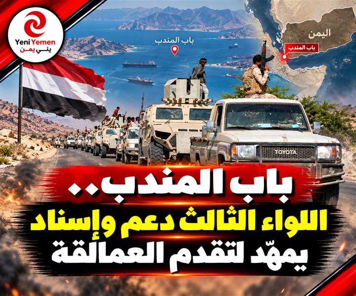 باب المندب.. مصادر تكشف دور اللواء الثالث دعم وإسناد في تقدم قوات العمالقة