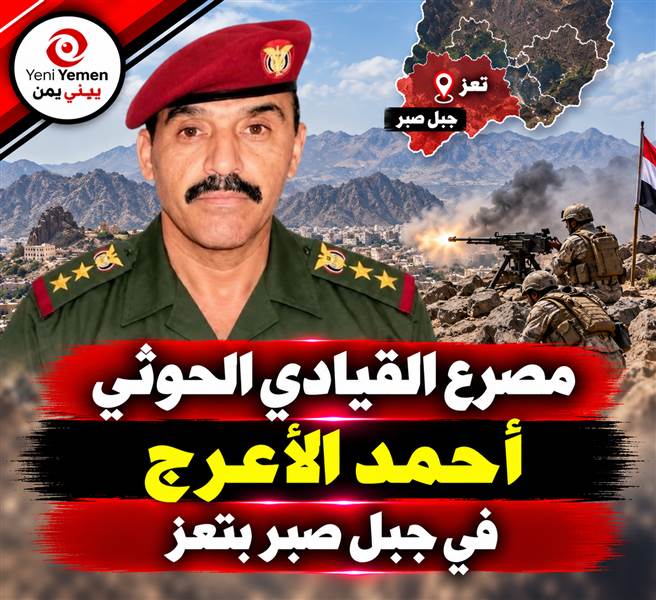 مصرع القيادي الحوثي أحمد الأعرج خلال مواجهات في جبل صبر بتعز