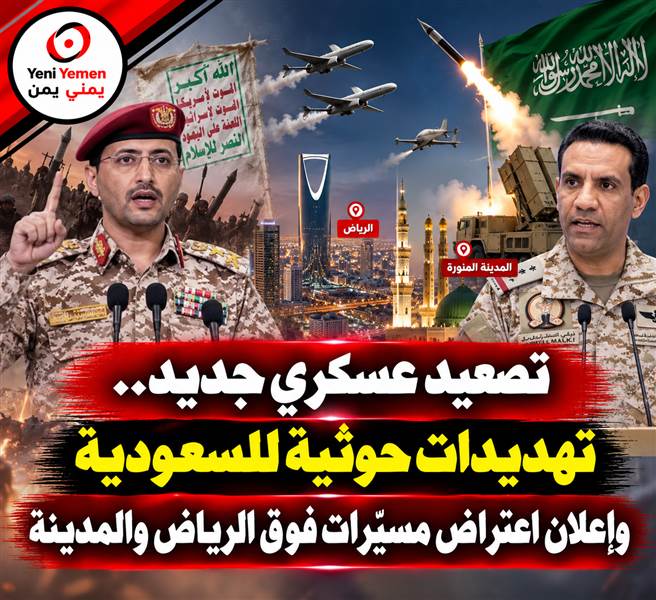 الحوثيون يهددون السعودية بـ«خيارات كبرى» والتحالف يعلن اعتراض 4 مسيّرات
