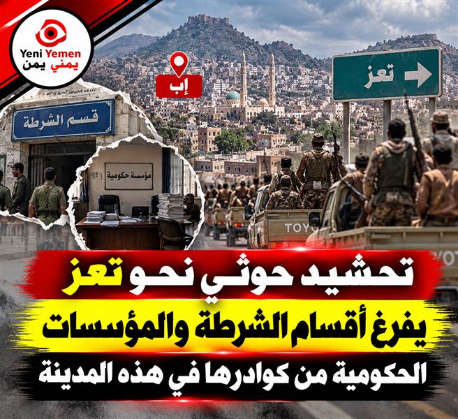 عاجل: فراغ أمني وإداري في هذه المدينة اليمنية بعد تحشيد حوثي نحو تعز