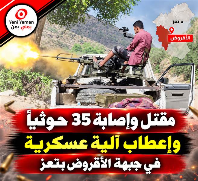 تعز.. الجيش يعلن مقتل وإصابة أكثر من 35 حوثياً في عملية خاطفة بالأقروض