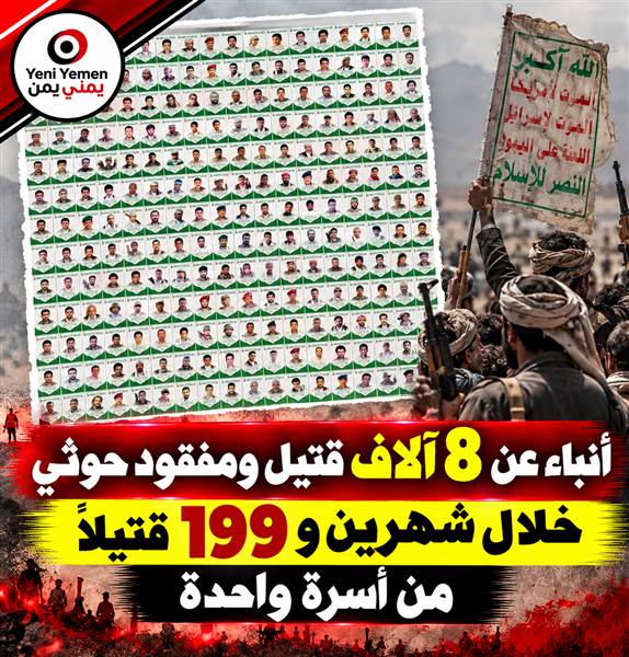 «أسبوع الشهيد» يكشف خسائر الحوثيين.. 199 قتيلاً من أسرة واحدة فقط في حجة (صورة )