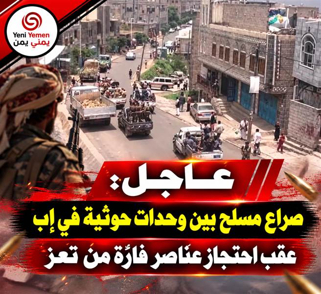 فرار مقاتلين من جبهات تعز يفجر اشتباكات بين فصيلين حوثيين في إب