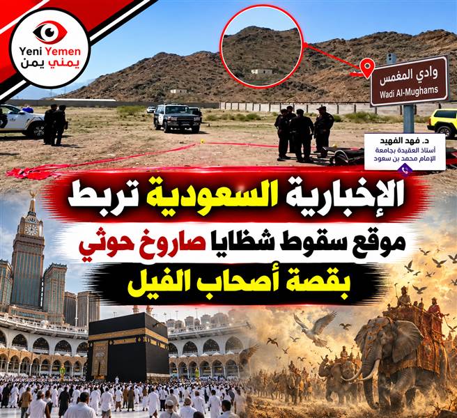 شاهد ...شظايا صاروخ حوثي تسقط قرب مكة المكرمة في وادي ارتبط بقصة أصحاب الفيل