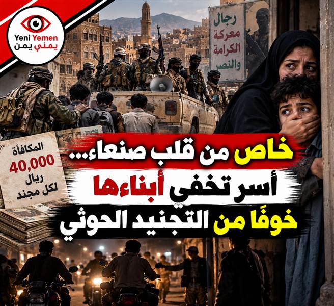 40 ألف ريال مقابل كل مجند.. الحوثيون يضاعفون مكافآت التحشيد في صنعاء