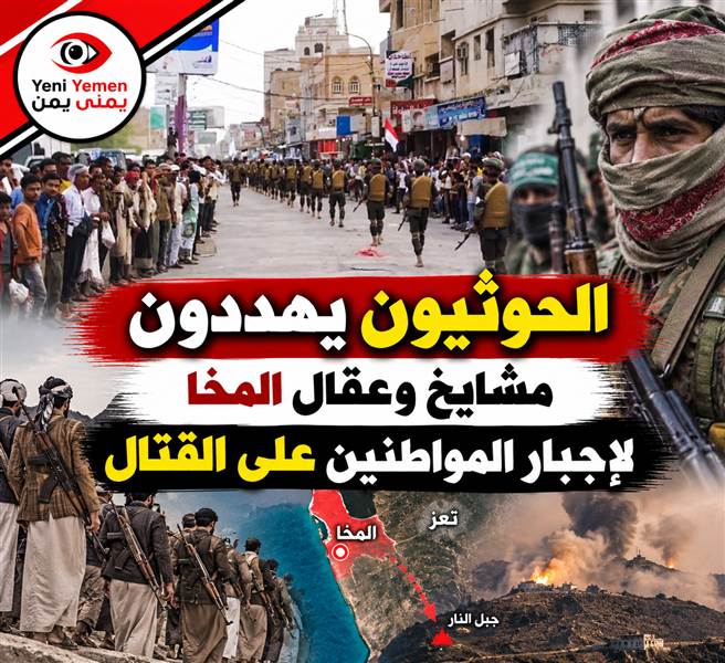 الحوثيون يهددون مشايخ وعقال المخا لفرض التجنيد القسري وحشد مقاتلين إلى جبل النار
