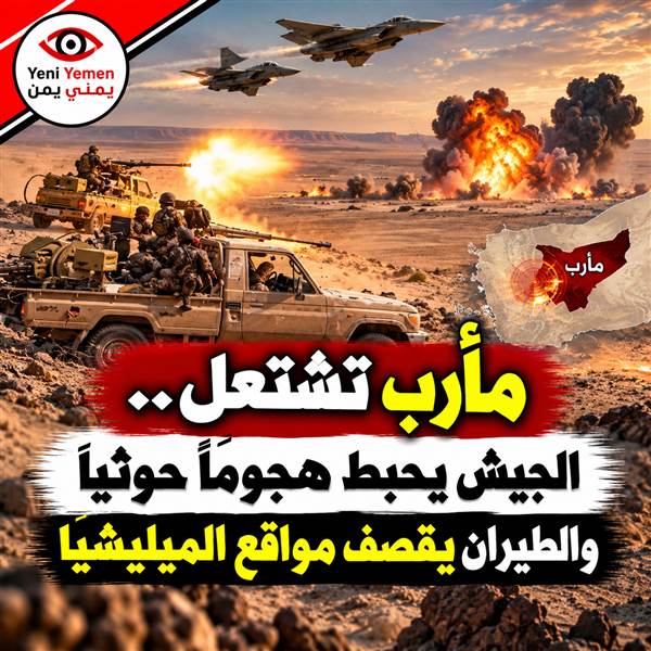 مأرب.. الجيش يحبط تسللاً حوثياً وغارات جوية تستهدف مواقع الميليشيا في عدة جبهات