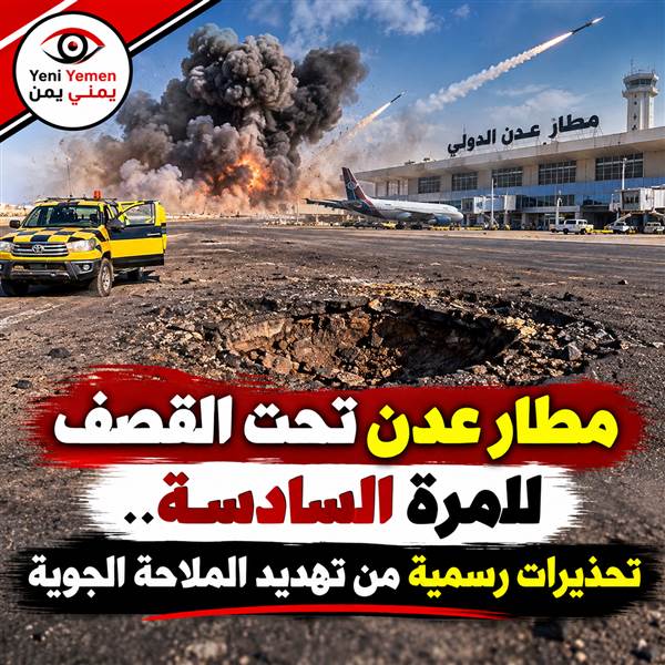 6 هجمات خلال أيام.. وزارة النقل تتهم الحوثيين بقصف مطار عدن مرتين خلال ساعتين