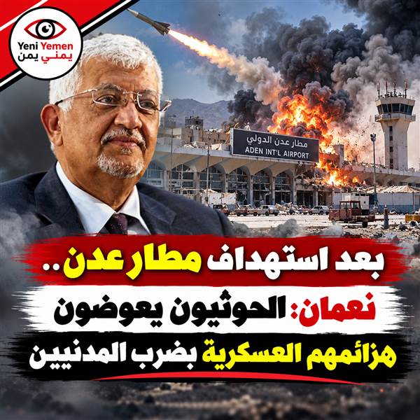 نعمان: الحوثيون يستهدفون عدن بالصواريخ الإيرانية انتقاماً لهزائمهم في الجبهات